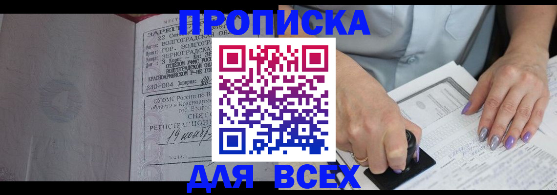 прописка ребенка в Симе