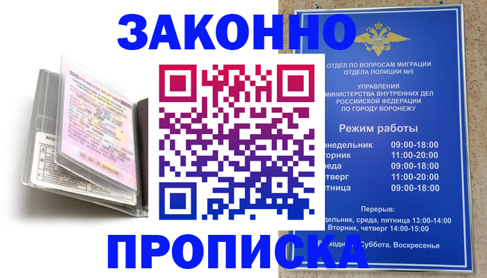 прописка регистрация в Симе